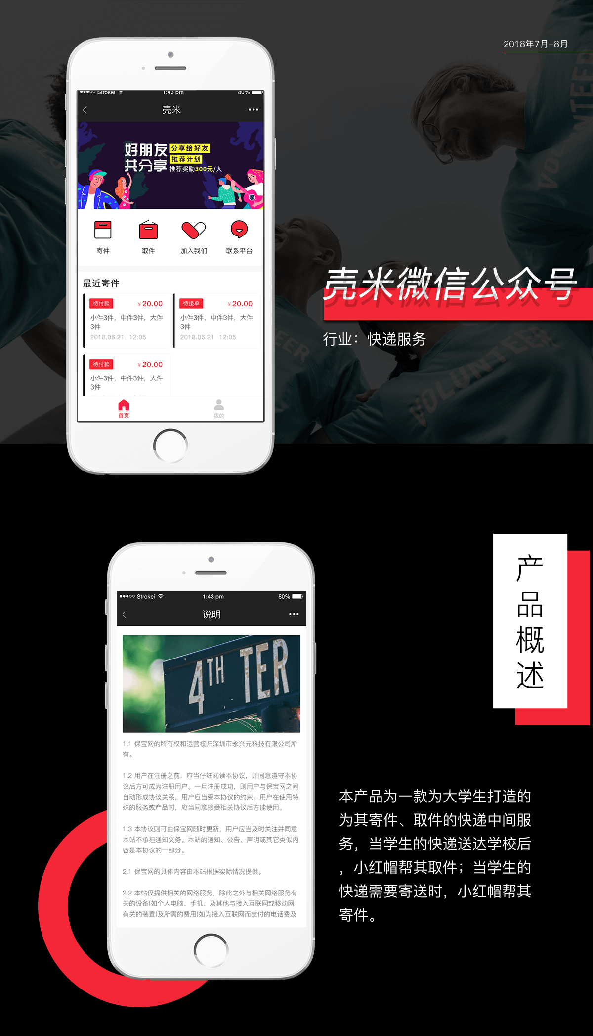 壳米详情1.png 成都微信开发