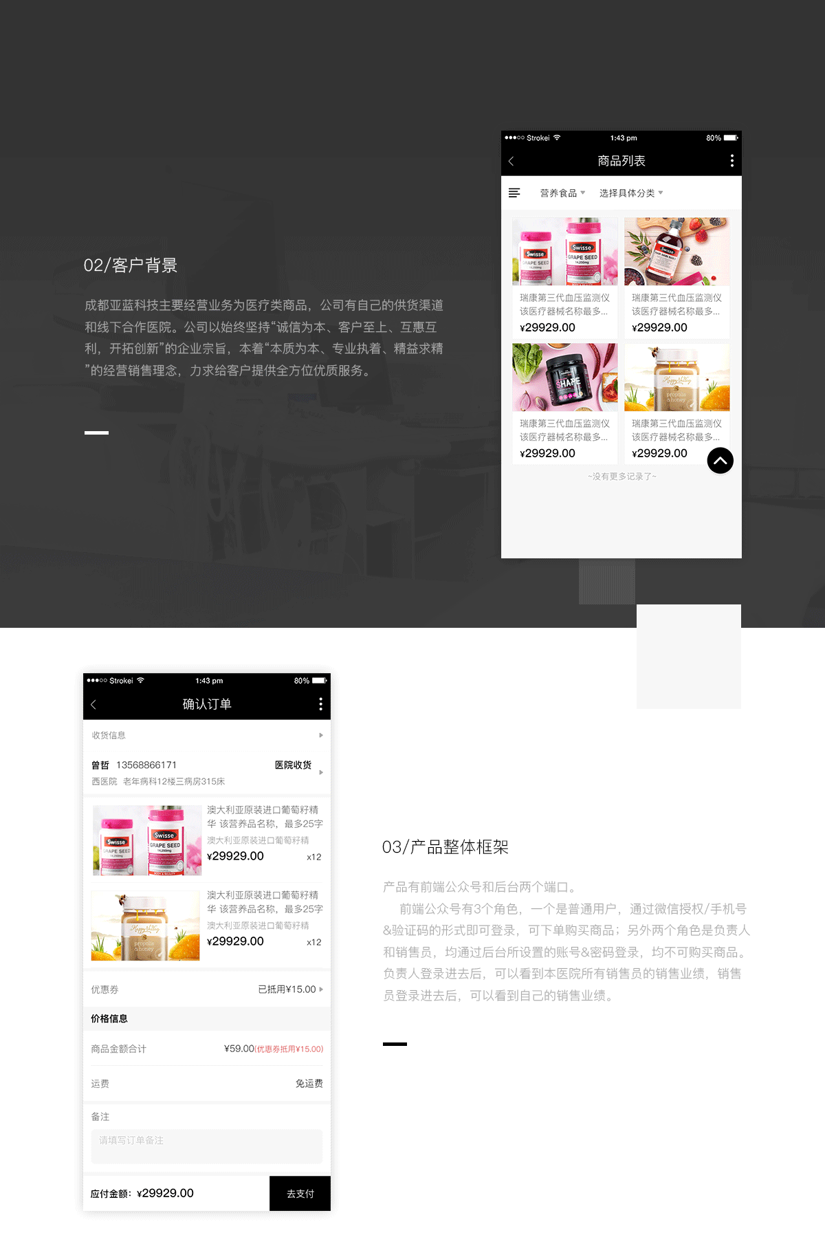 医疗器械详情2.png 成都微信开发