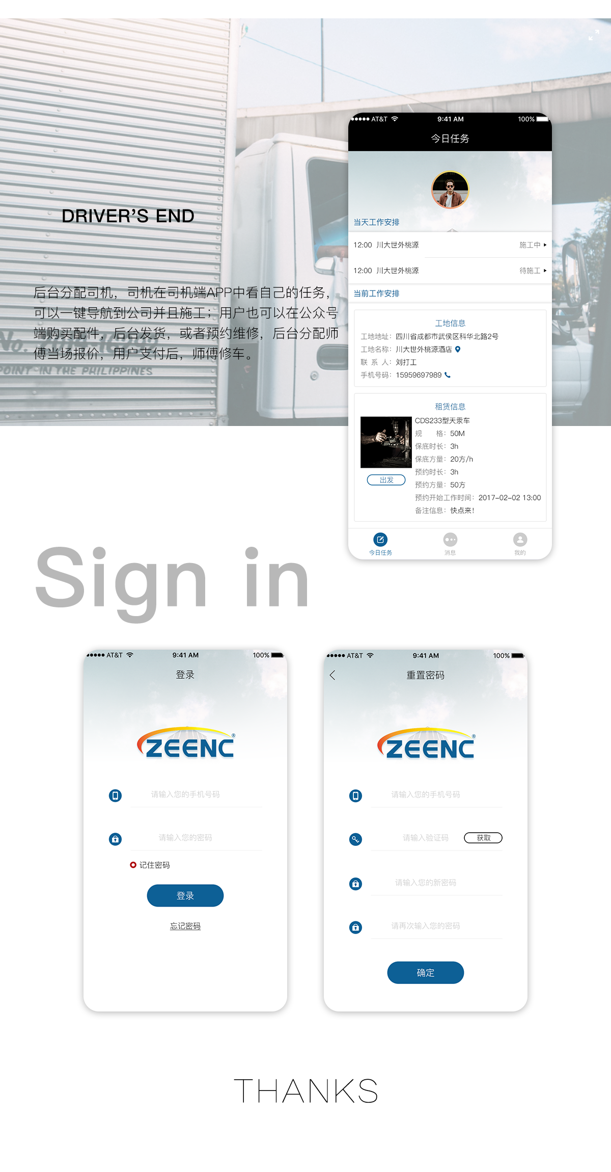 飞狗详情5.png 成都App开发