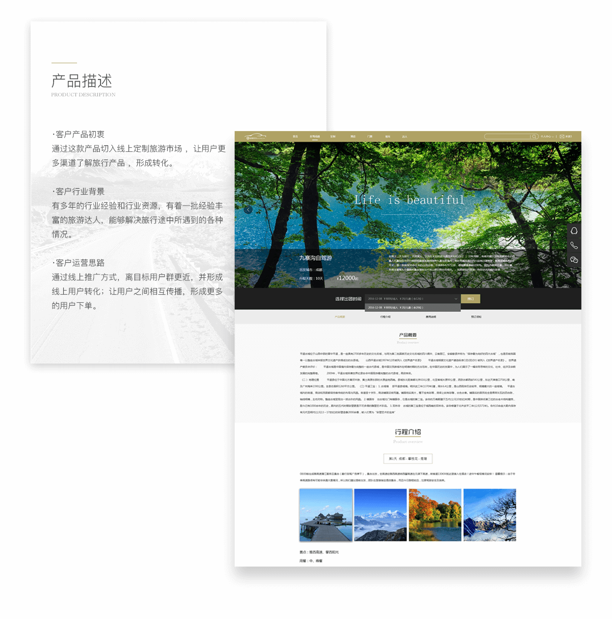 颠行自驾详情3.png 成都App开发
