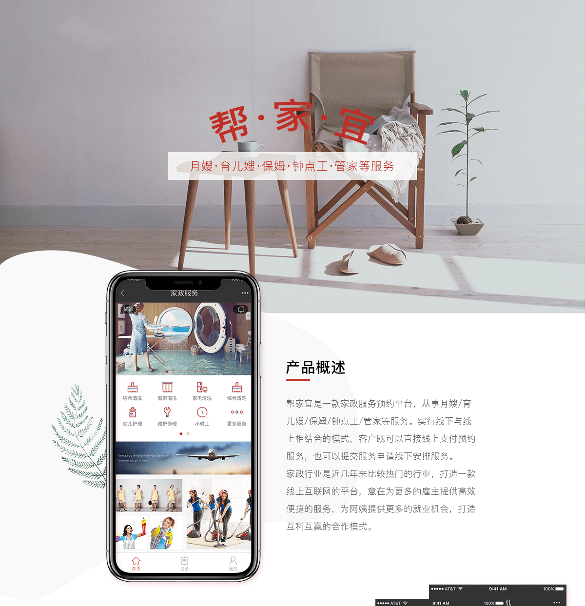 帮家宜详情图1.png 成都小程序开发