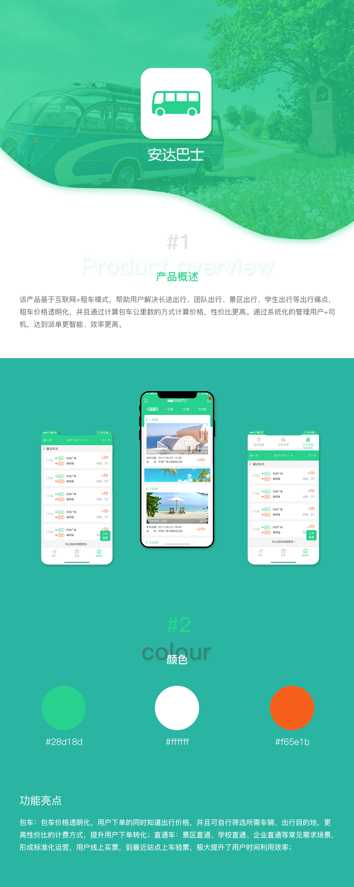 安达巴士详情1.png 成都App开发