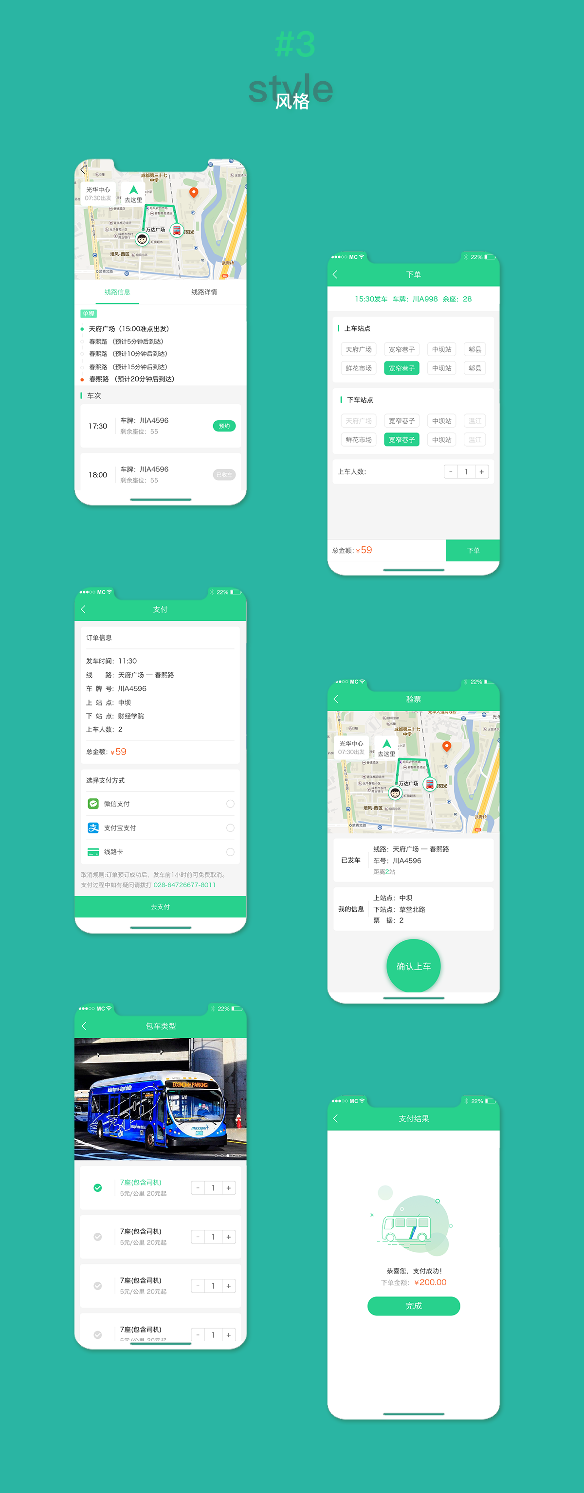 安达巴士详情2.png 成都App开发