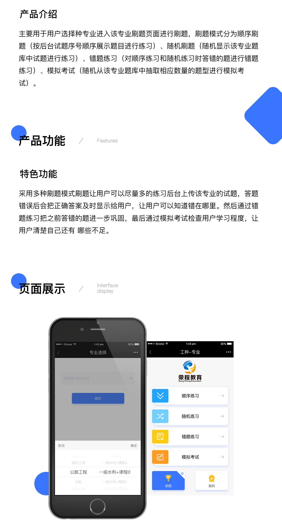 荣程教育详情2.png 成都微信开发
