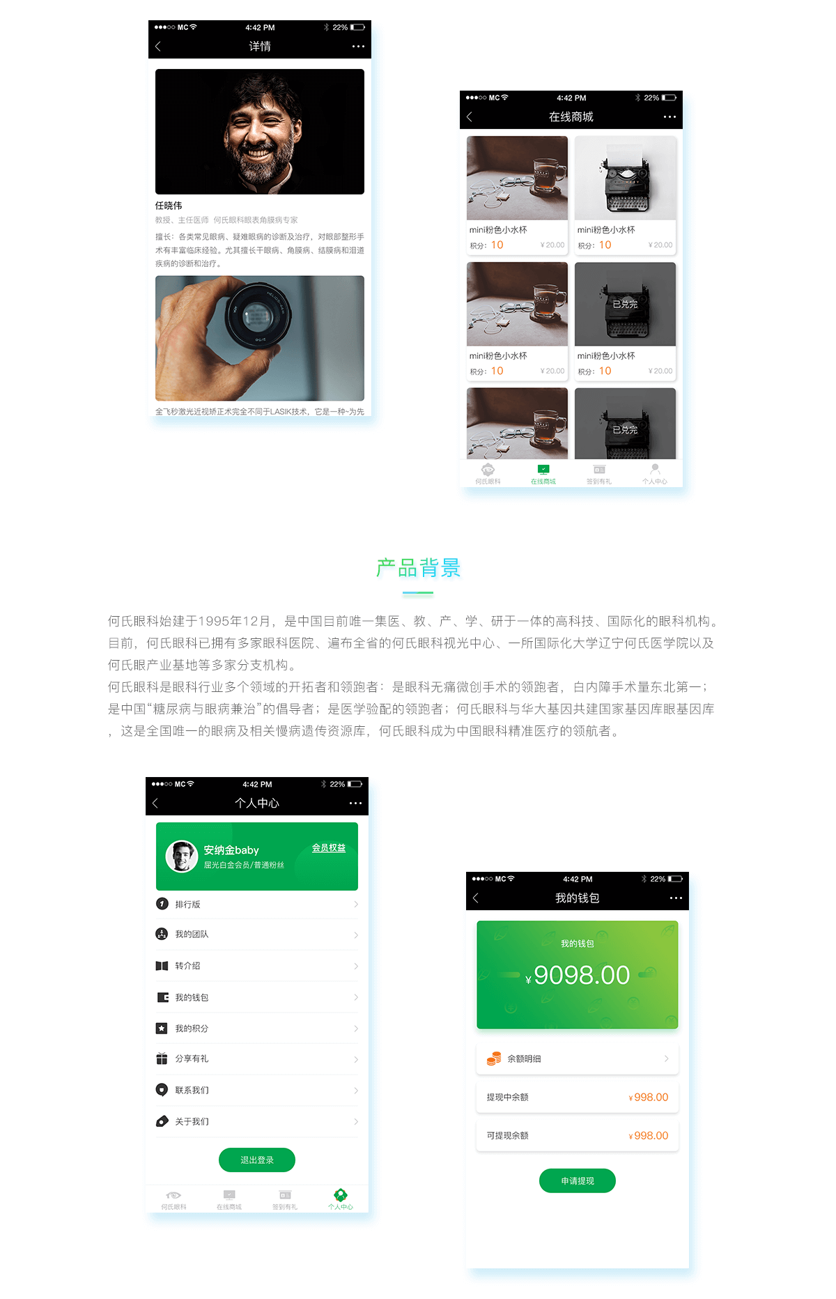 何氏眼科详情2.png 成都微信开发