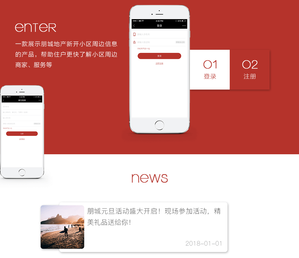 鹏城地产详情2.png 成都微信开发