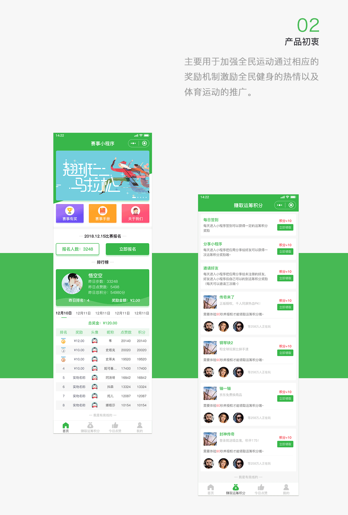 赛事详情3.png 成都小程序开发