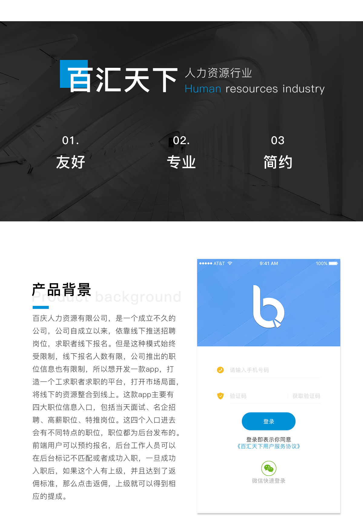 百汇天下详情2.png 成都App开发