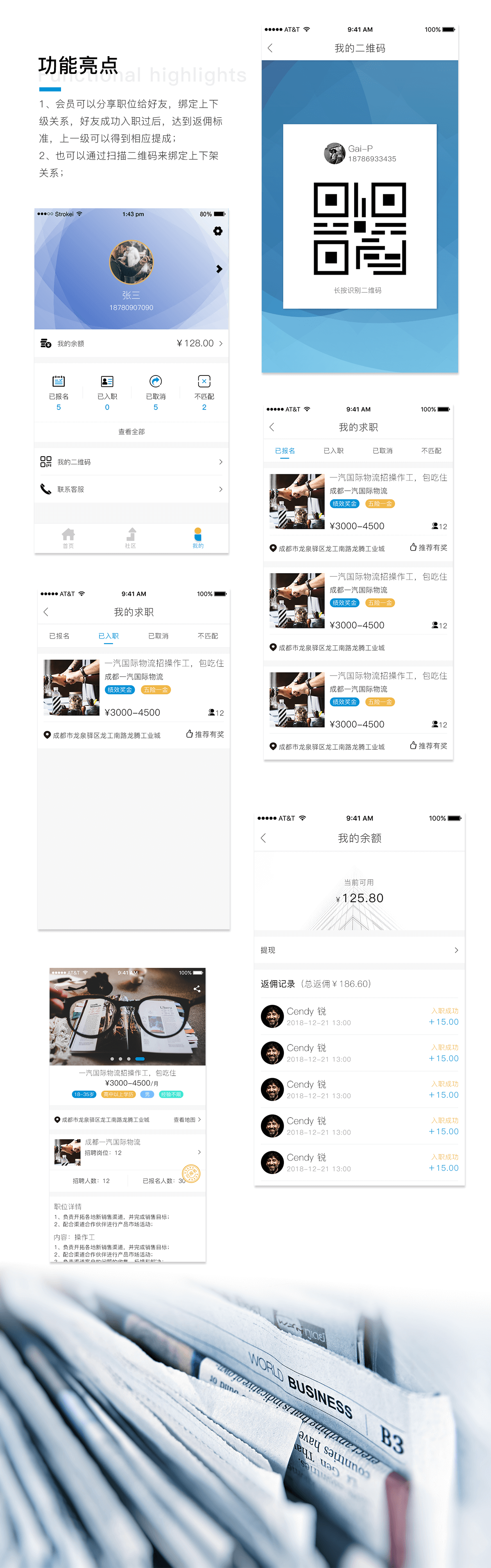 百汇天下详情5.png 成都App开发