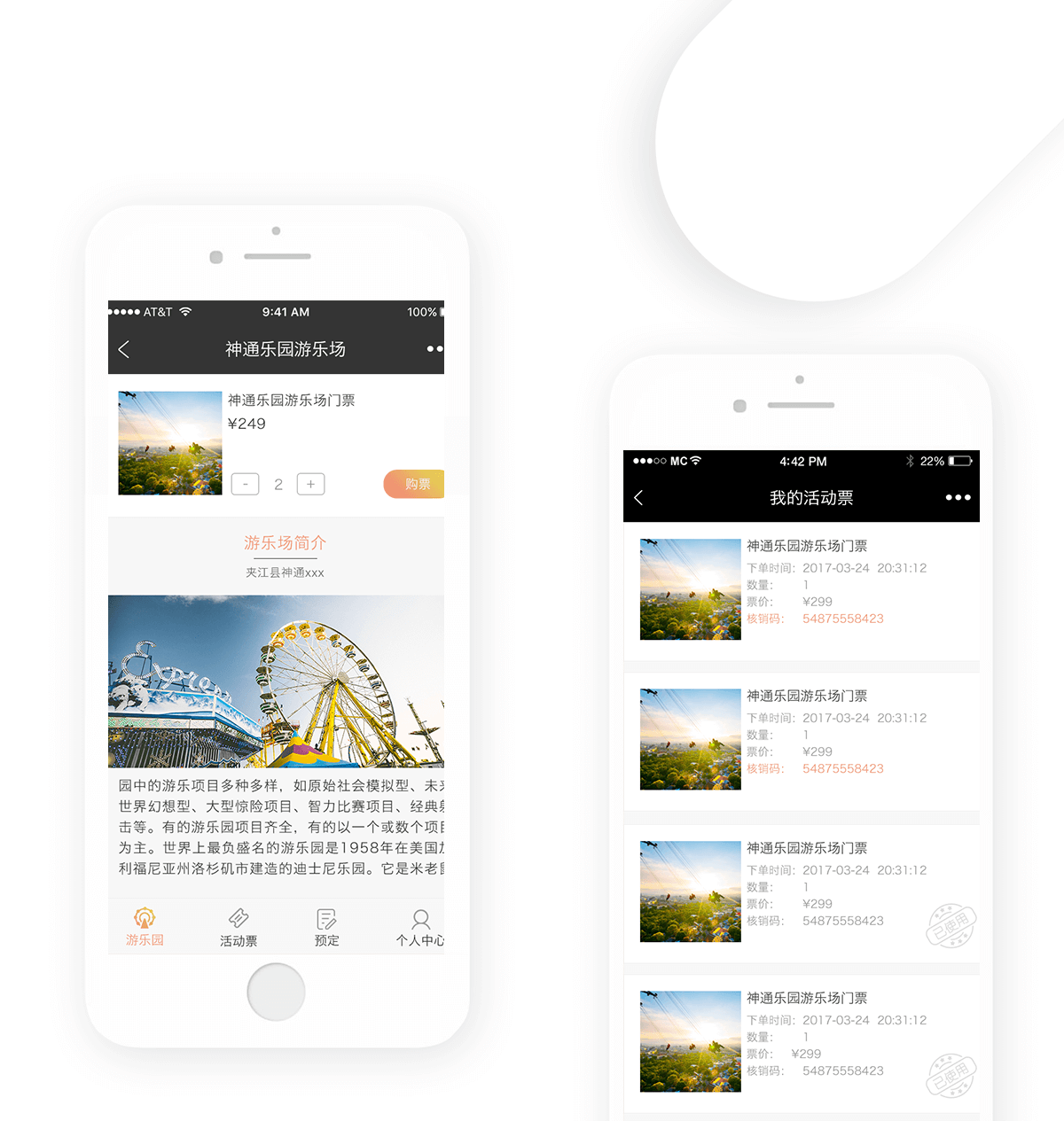 神通乐园详情1.png 成都小程序开发