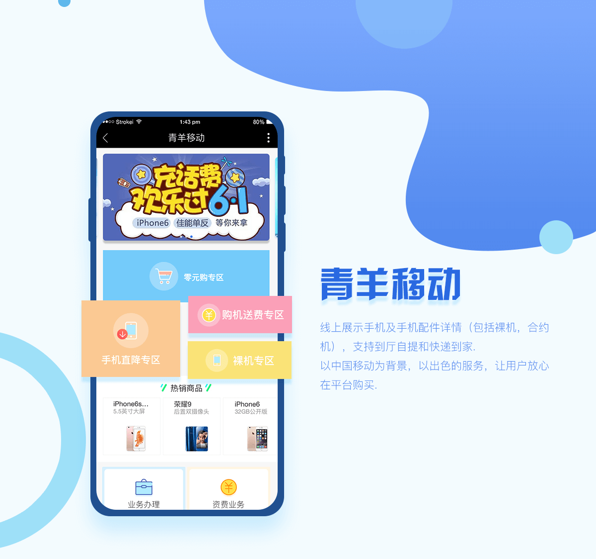 青羊移动详情1.png 成都微信开发