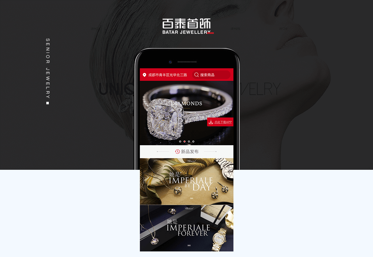 百泰首饰详情1.png 成都App开发