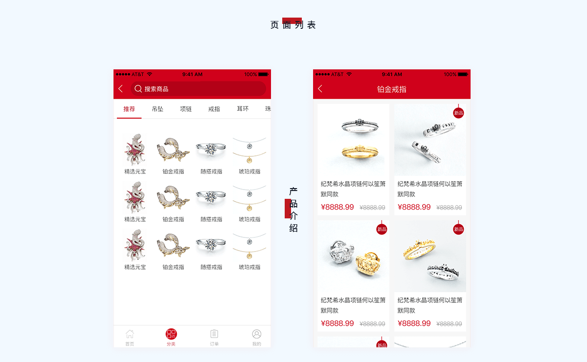百泰首饰详情2.png 成都App开发