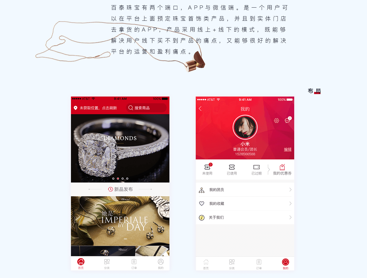 百泰首饰详情3.png 成都App开发