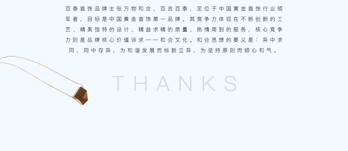 百泰首饰详情4.png 成都App开发