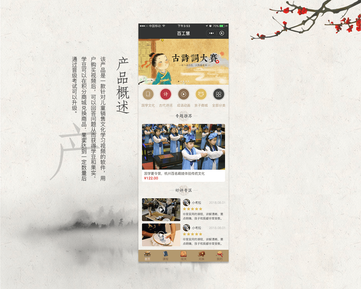 百工慧详情2.png 成都小程序开发