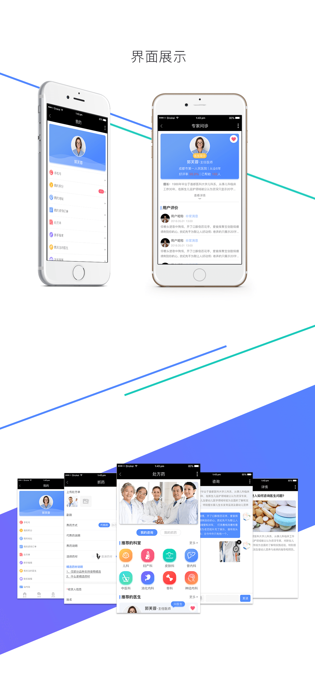 处方药详情1.png 成都App开发