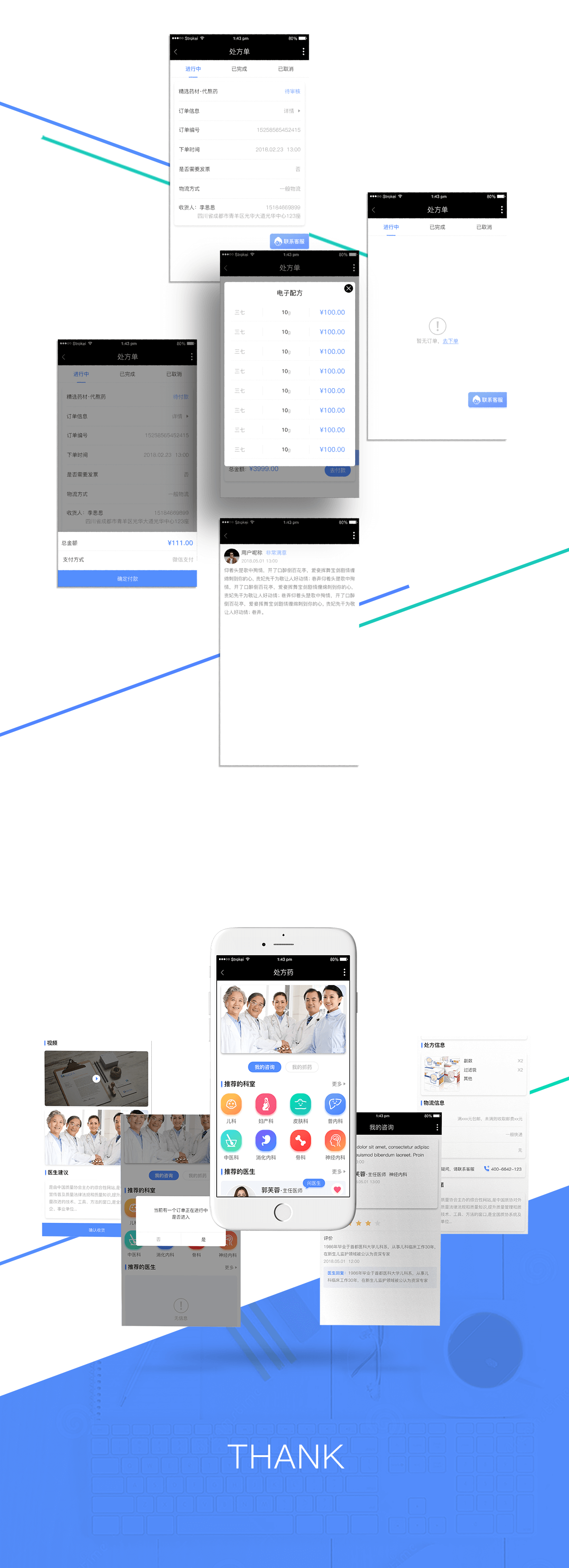 处方药详情4.png 成都App开发