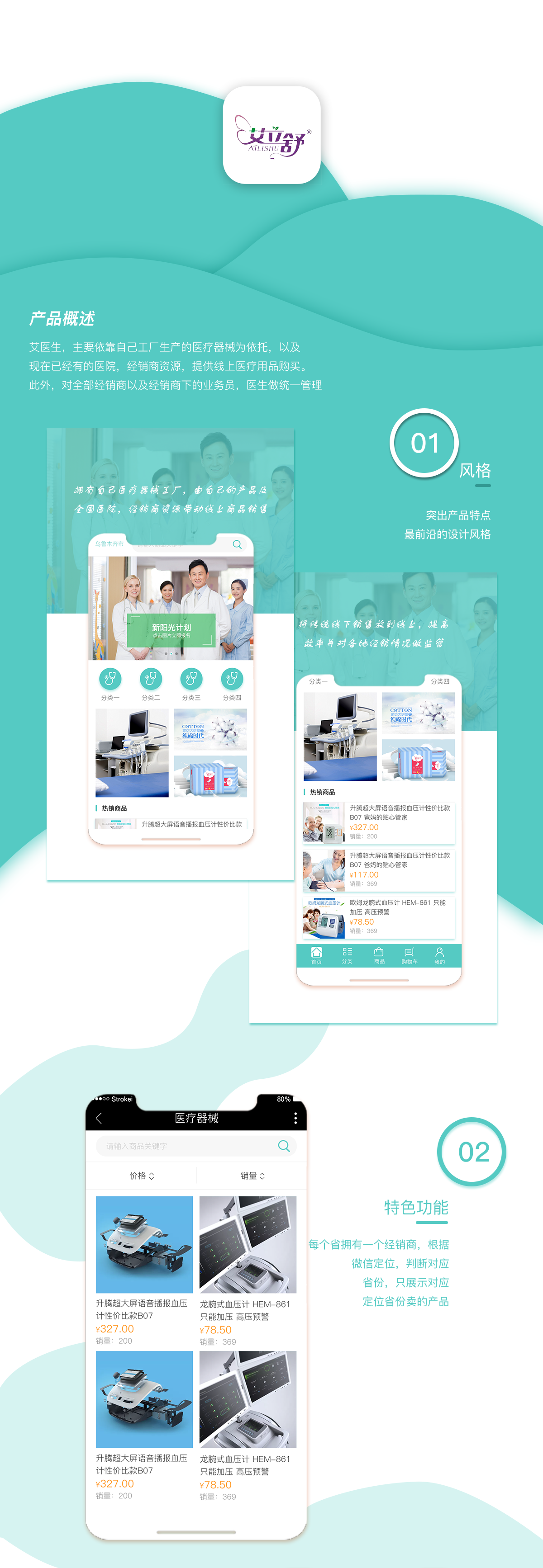 艾医生详情1.png 成都微信开发