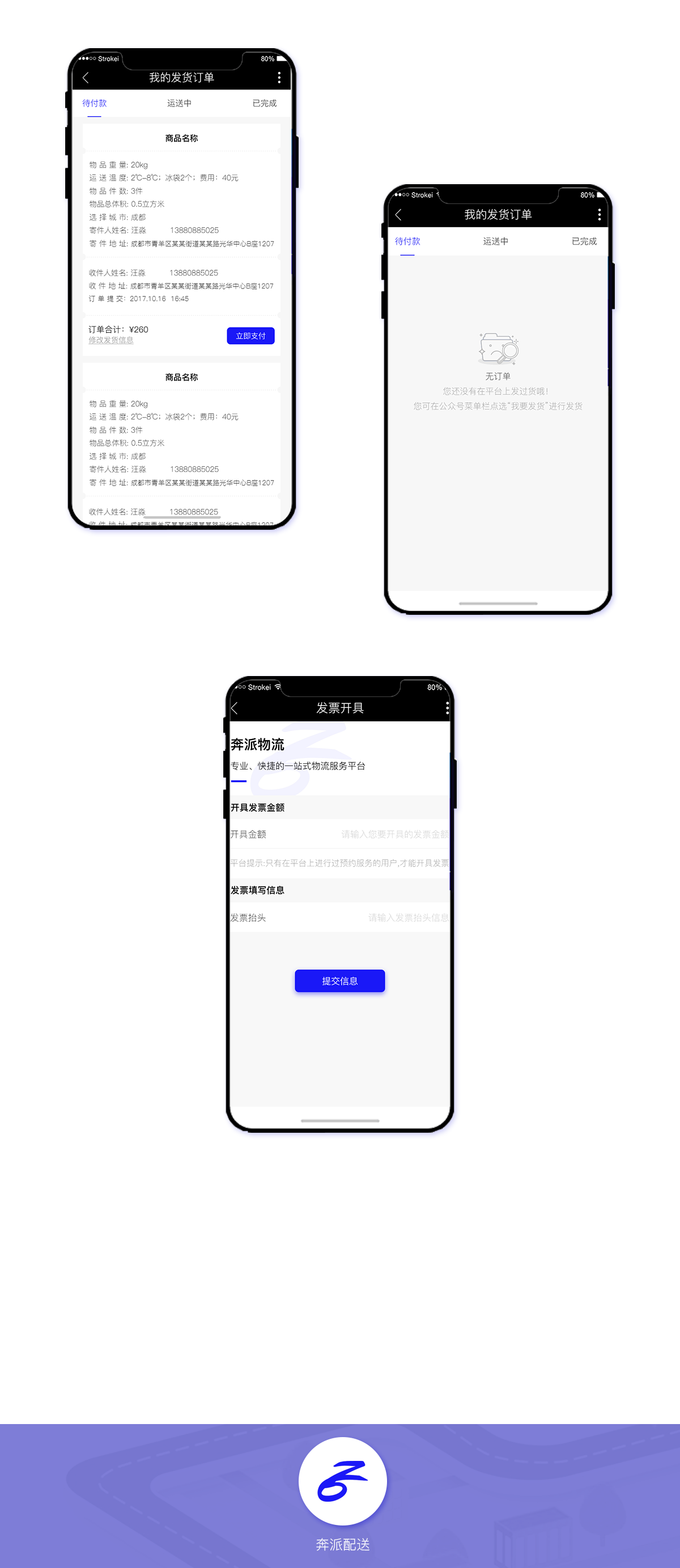奔派配送详情3.png PG官网