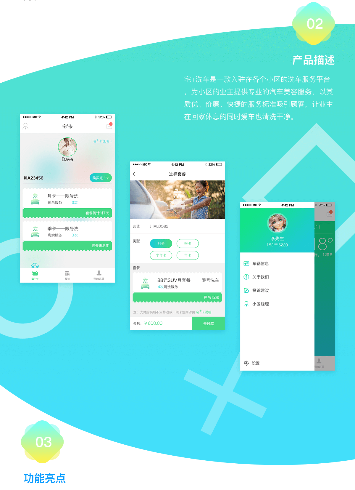 宅洗车详情2.png 成都App开发