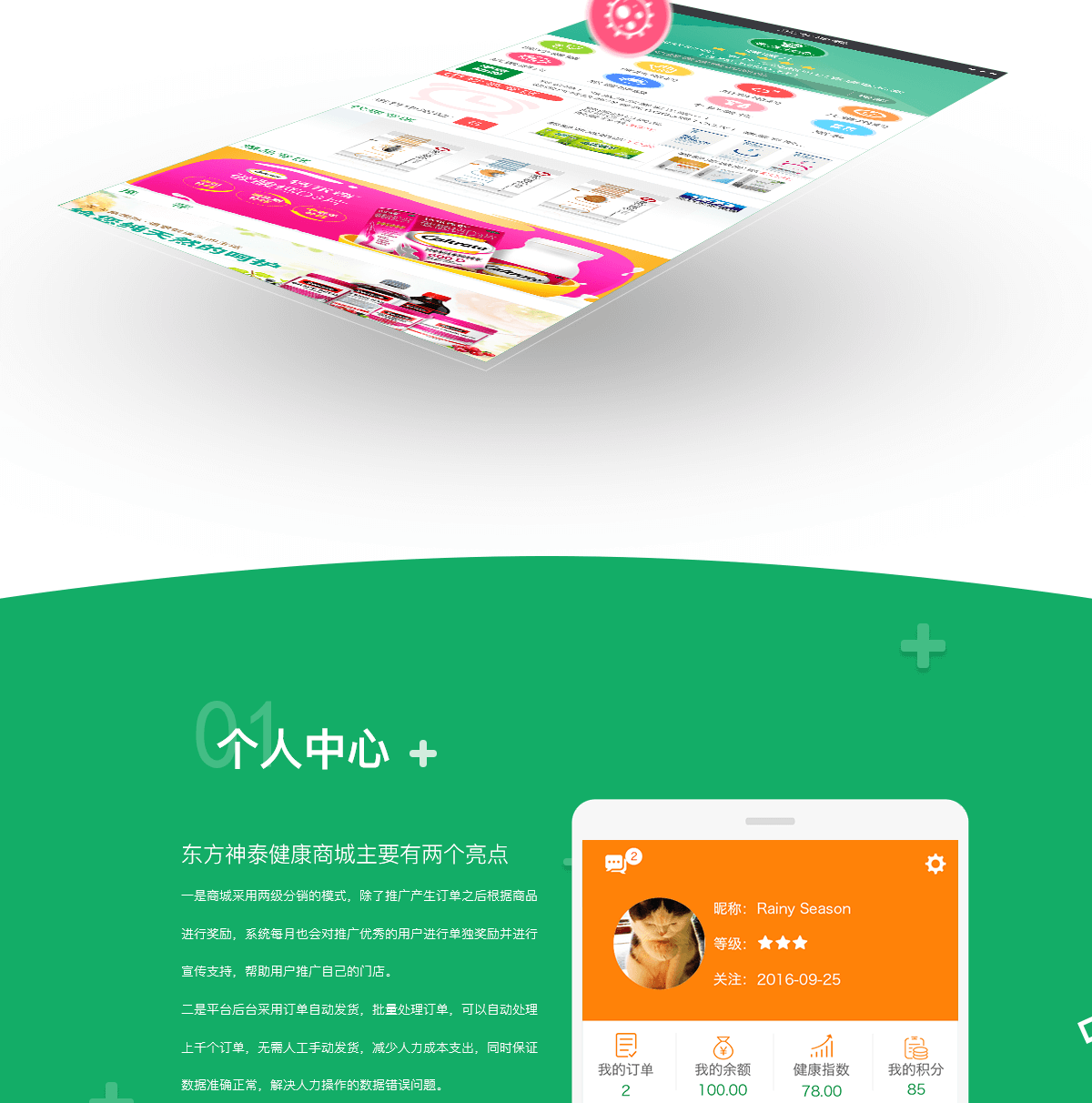 东方神泰详情2.png 成都App开发