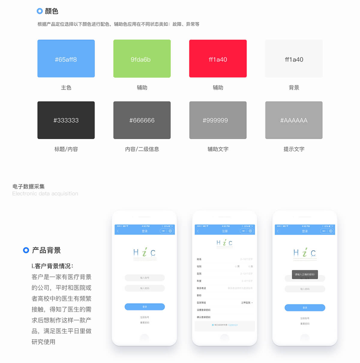 电子数据采集详情3.jpg 成都小程序开发