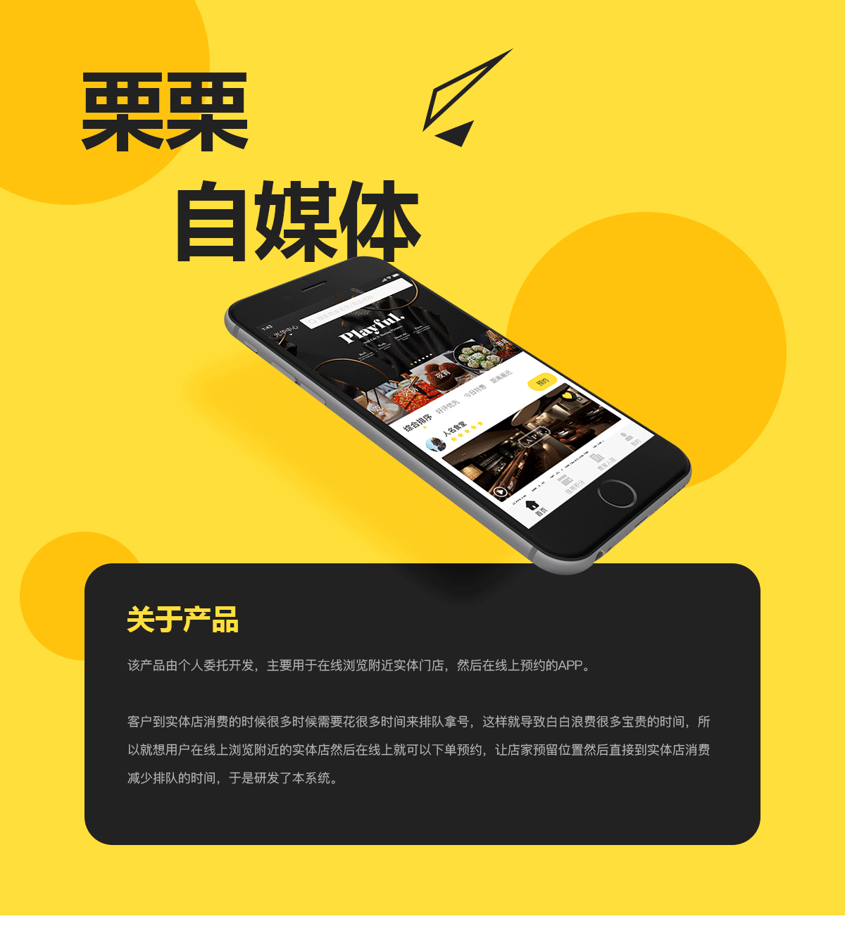 栗栗自媒体详情2.png 成都App开发