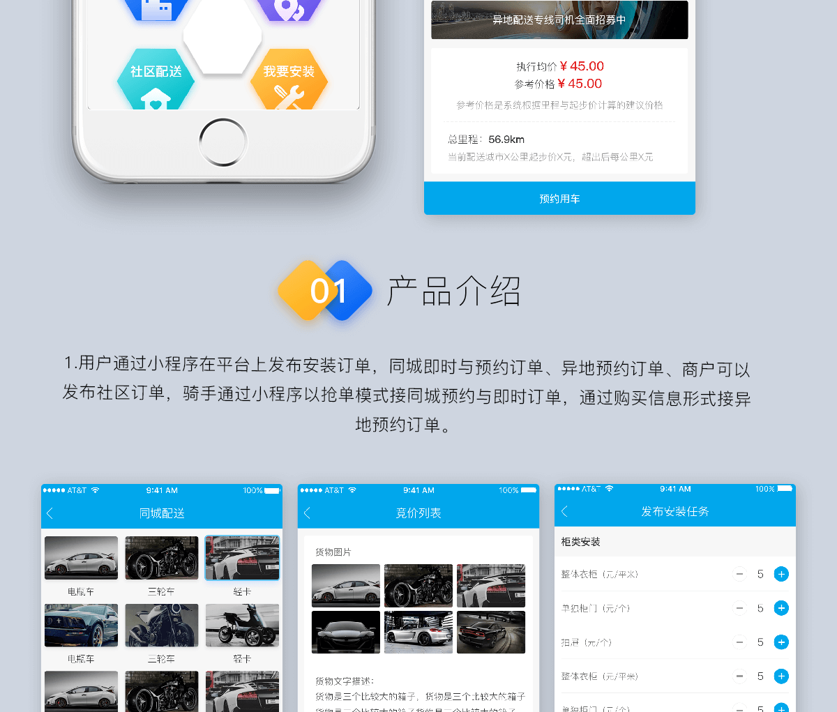 同城配送详情2.png 成都App开发