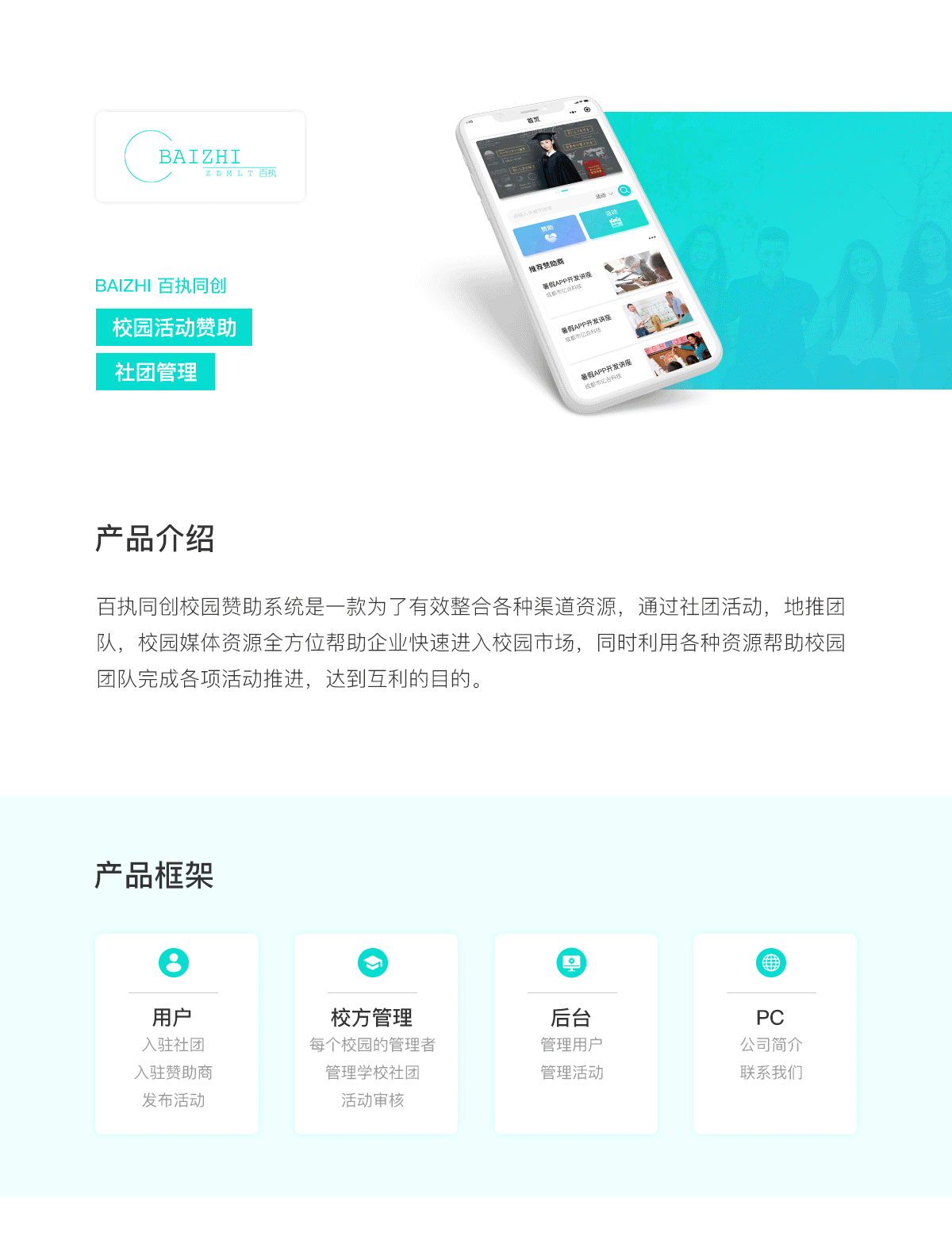 百执同创详情1.png 成都微信开发
