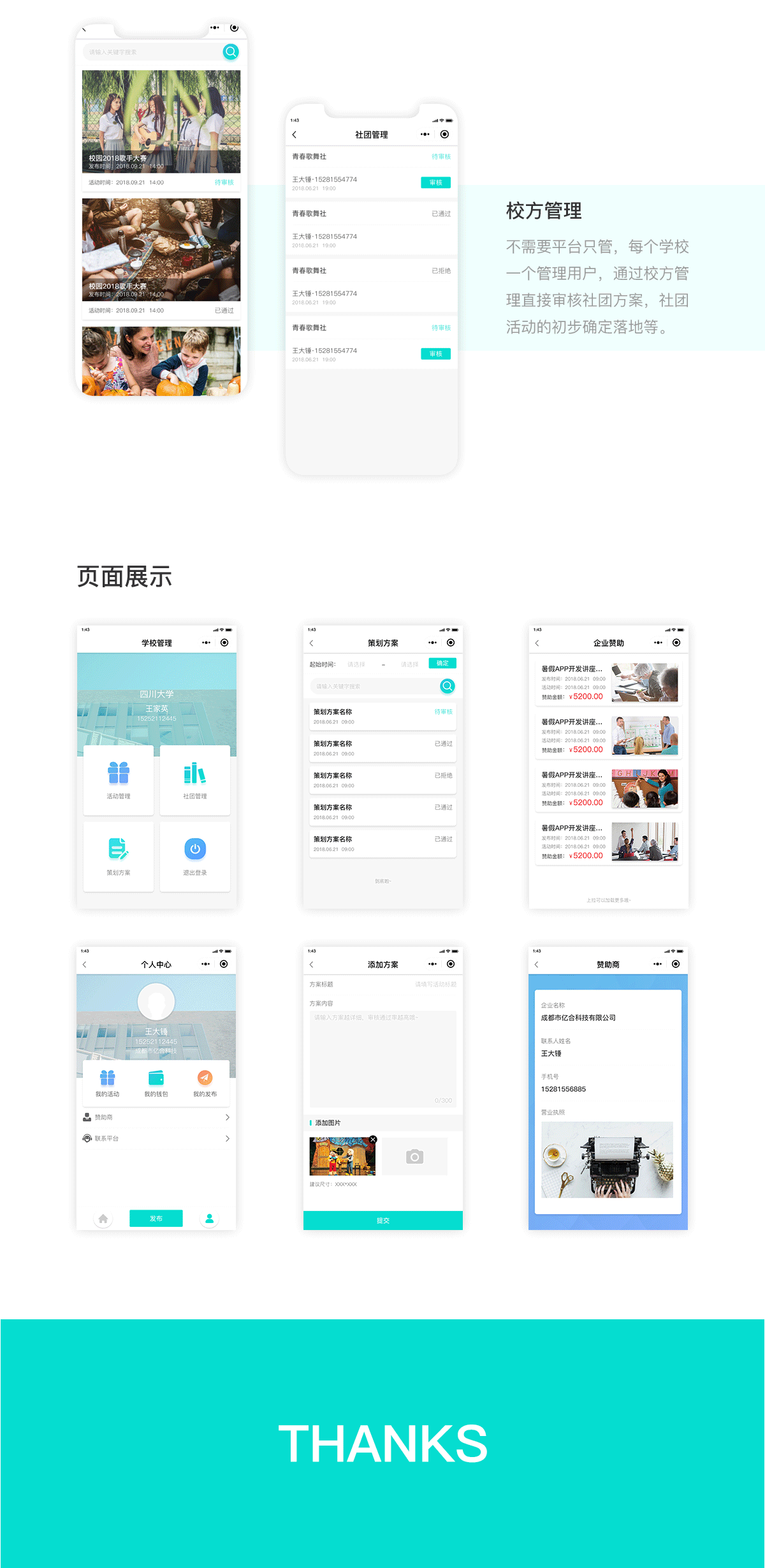百执同创详情3.png 成都微信开发
