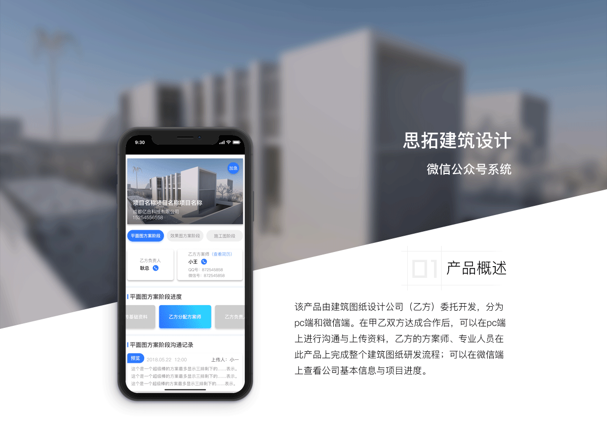 思拓建筑详情1.png 成都微信开发
