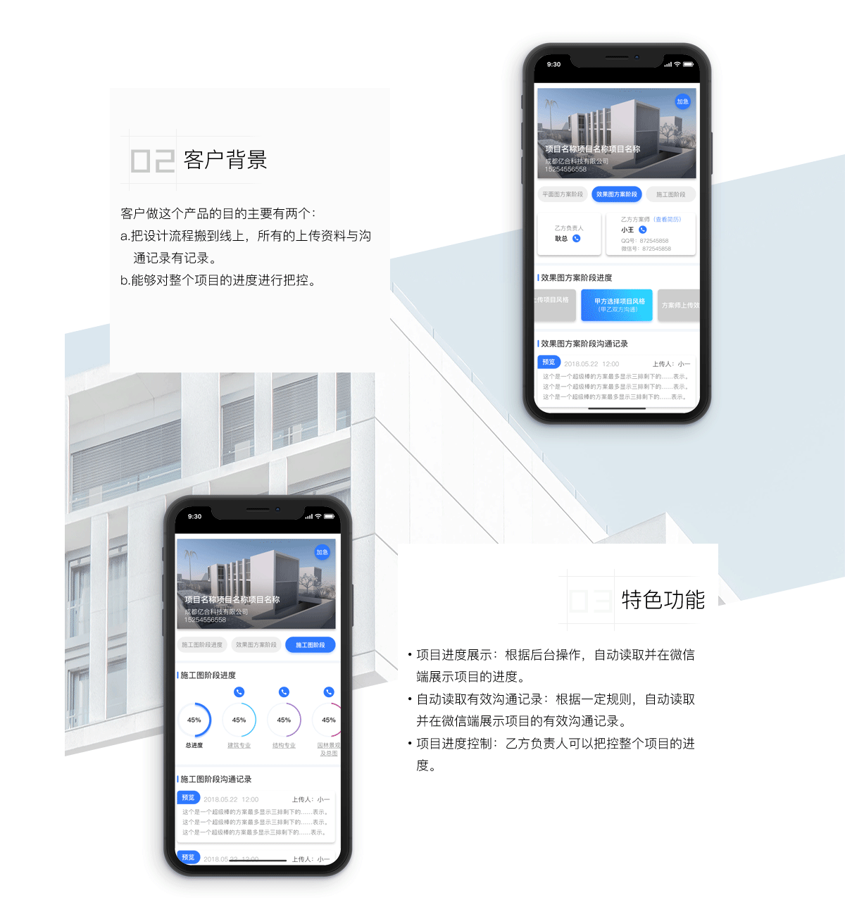 思拓建筑详情2.png 成都微信开发