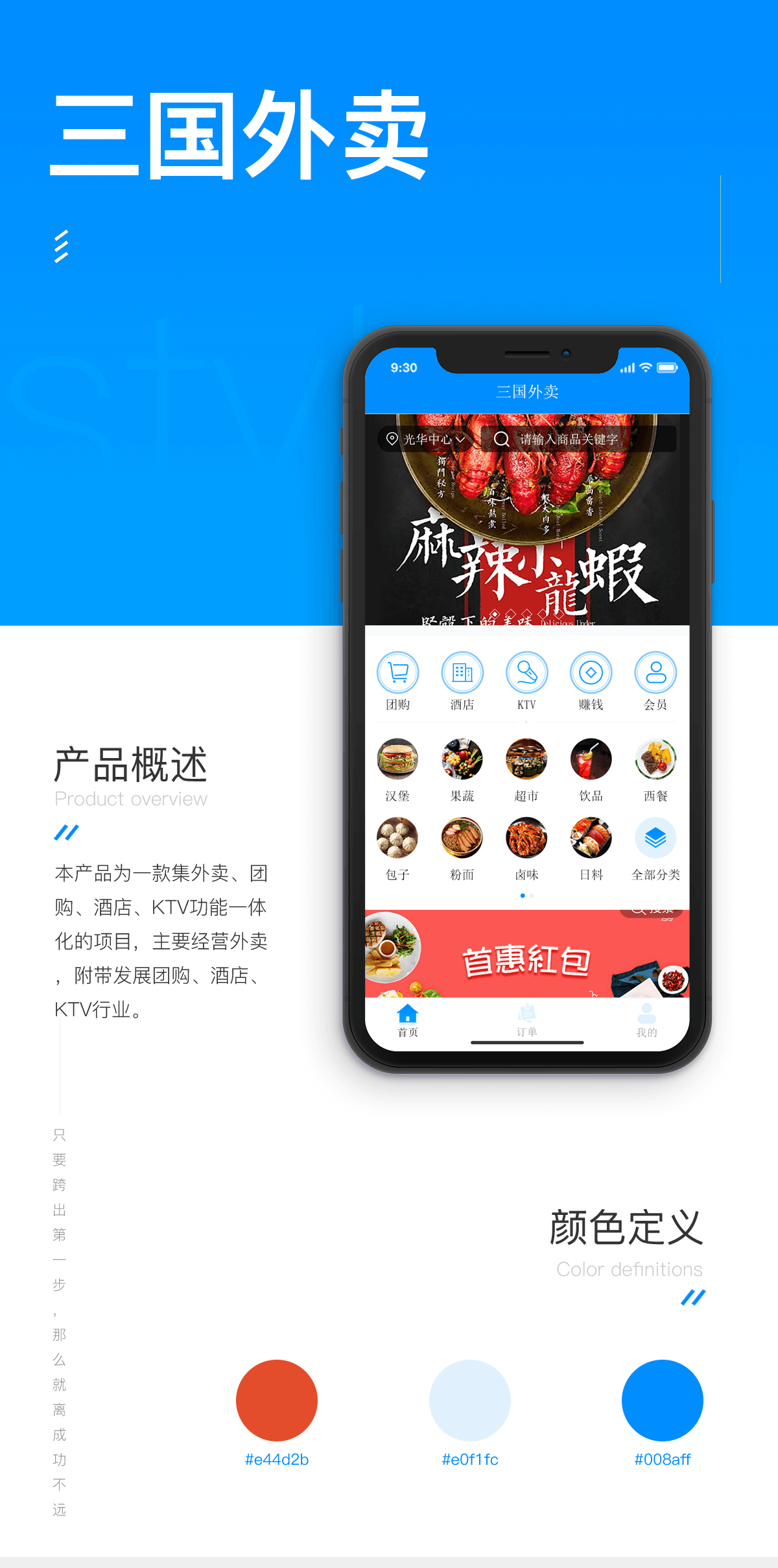 三国外卖详情1.png 成都App开发
