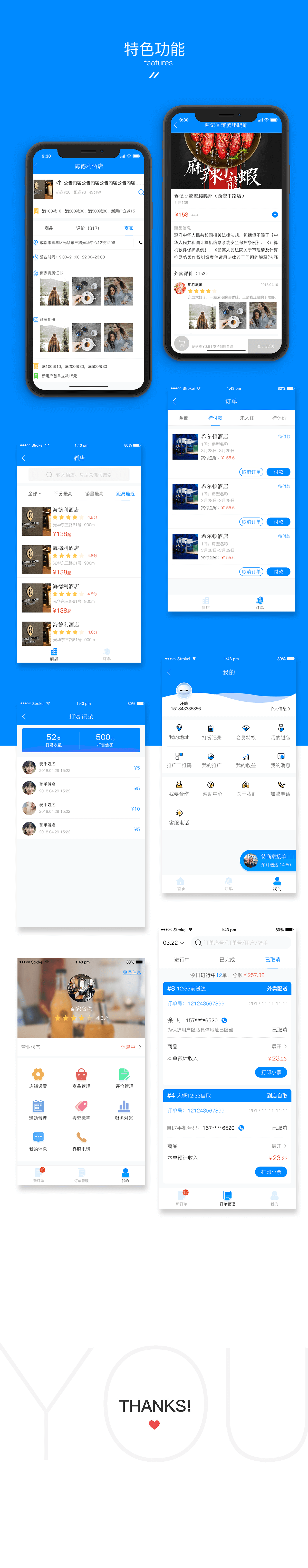 三国外卖详情5.png 成都App开发