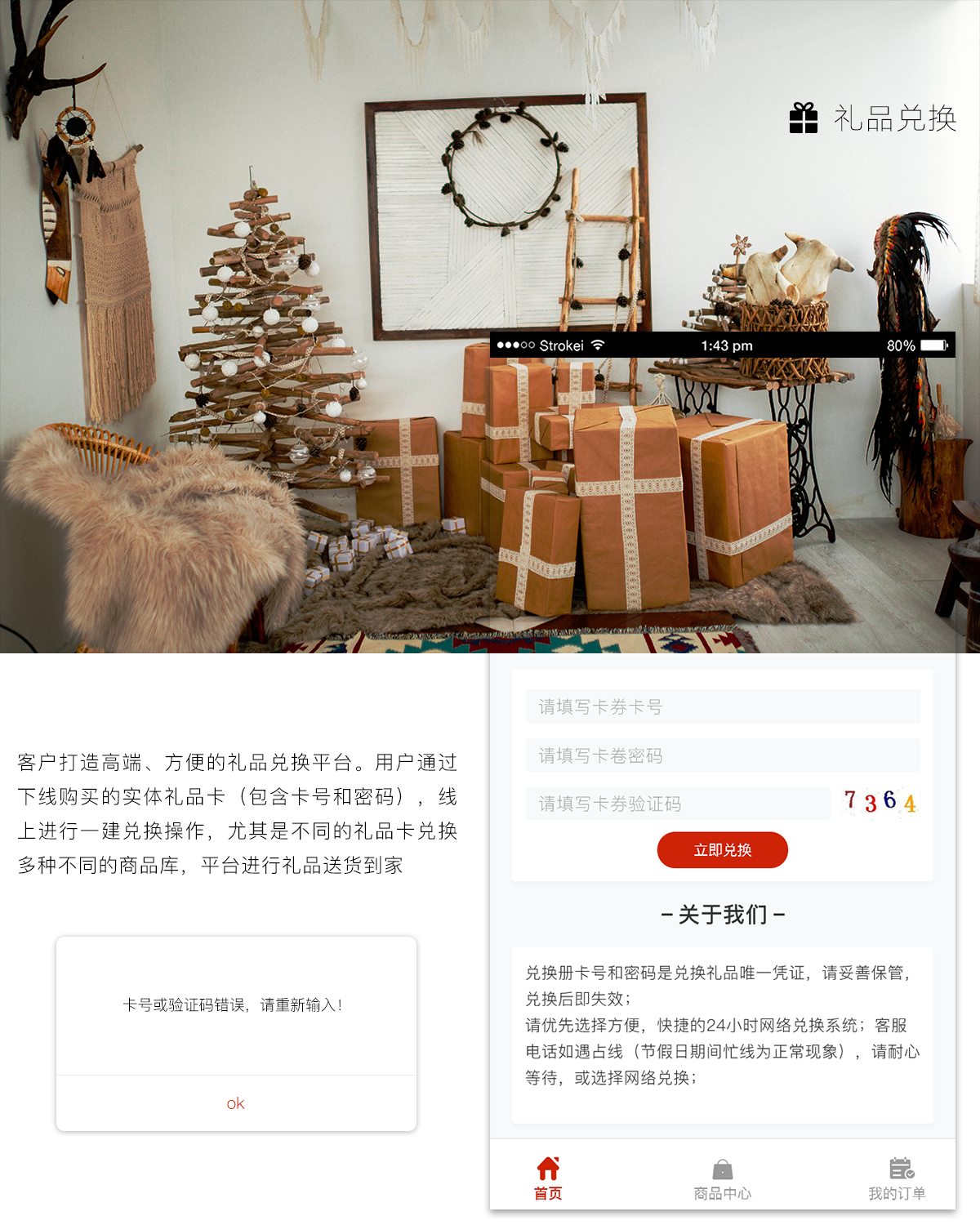礼品兑换详情1.png 成都微信开发
