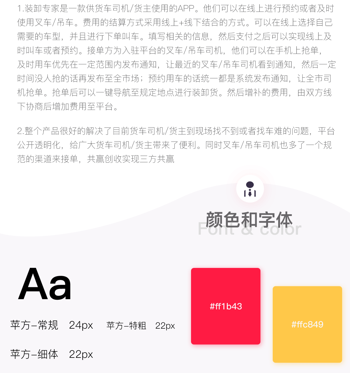 装卸专家详情2.png 成都App开发