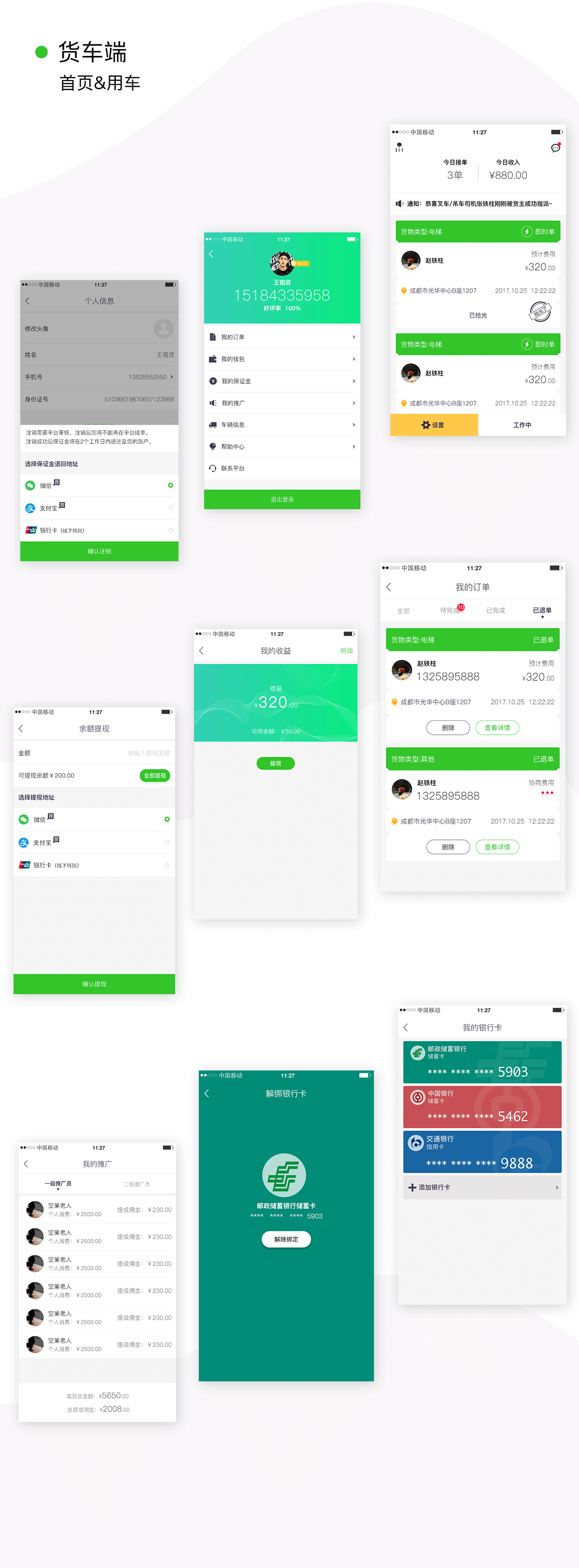 装卸专家详情6.png 成都App开发