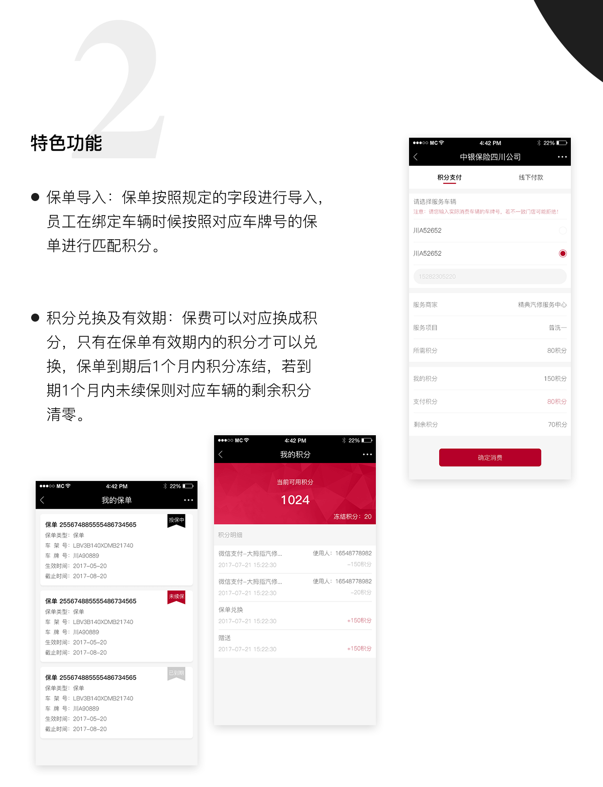 中银保险详情3.png 成都微信开发