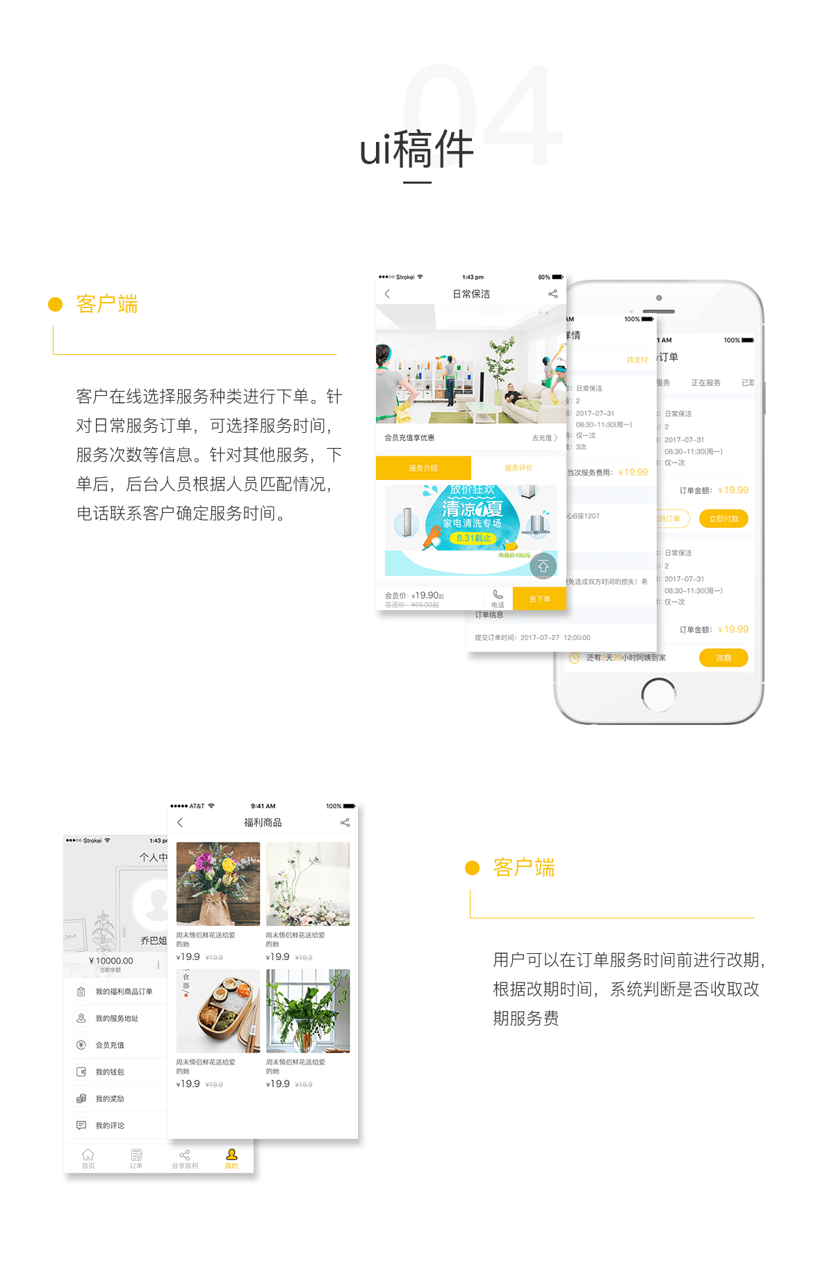九零零家政详情3.png 成都App开发