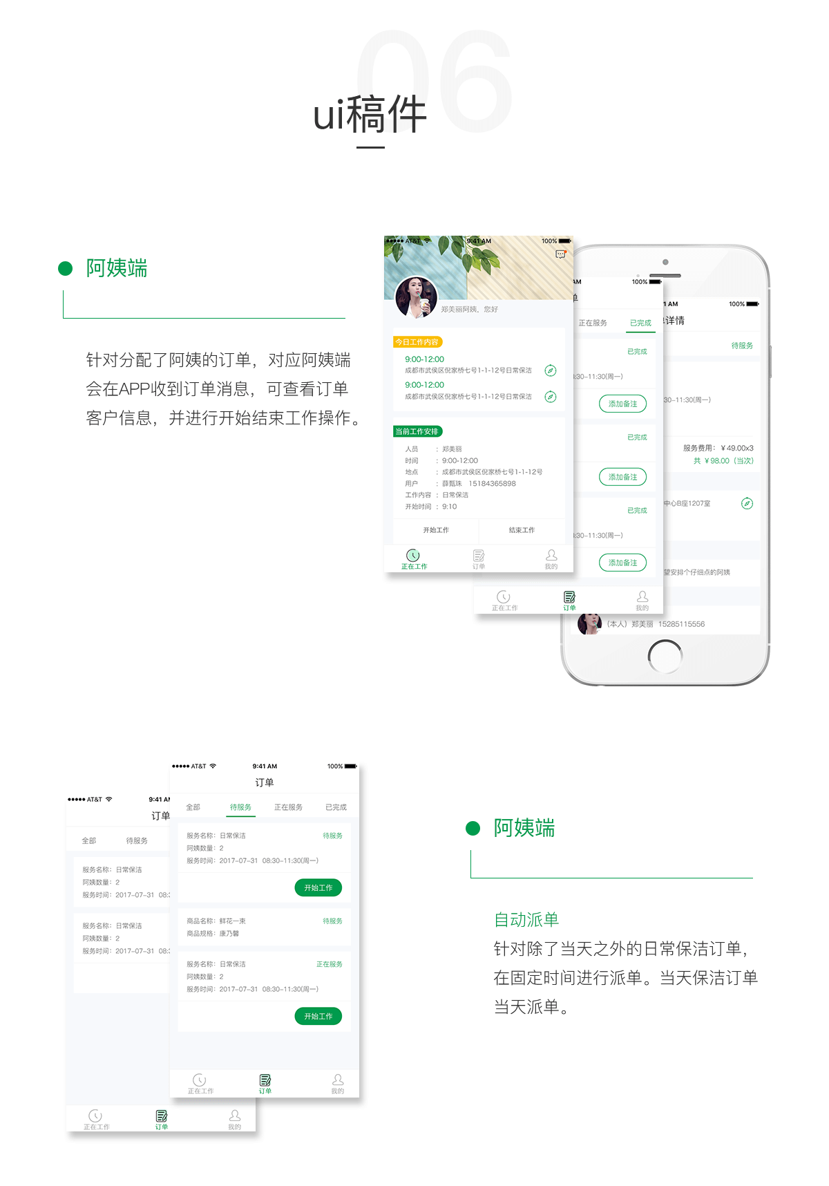 九零零家政详情5.png 成都App开发