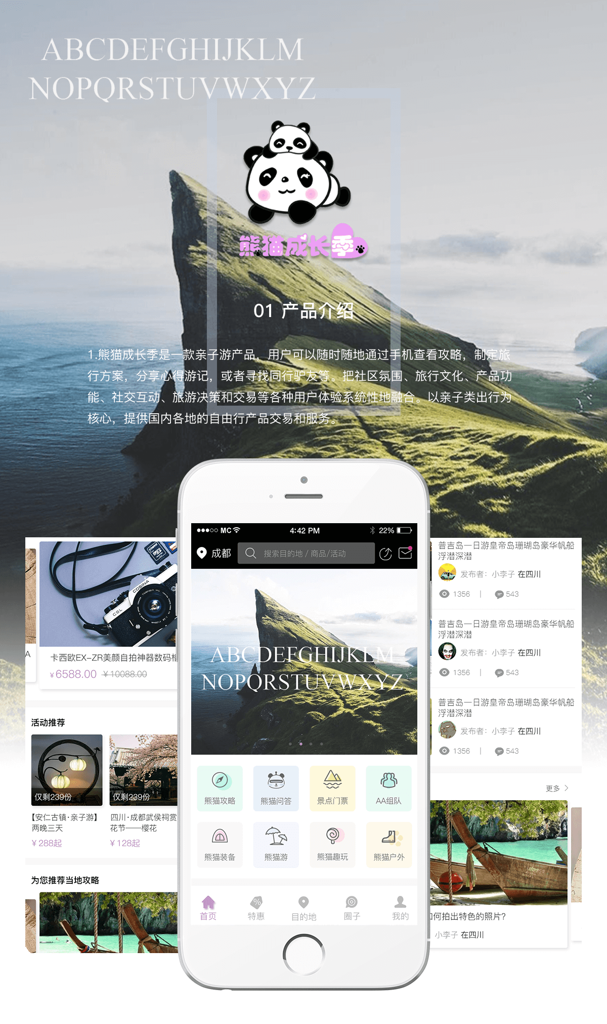 熊猫成长季详情1.png 成都App开发