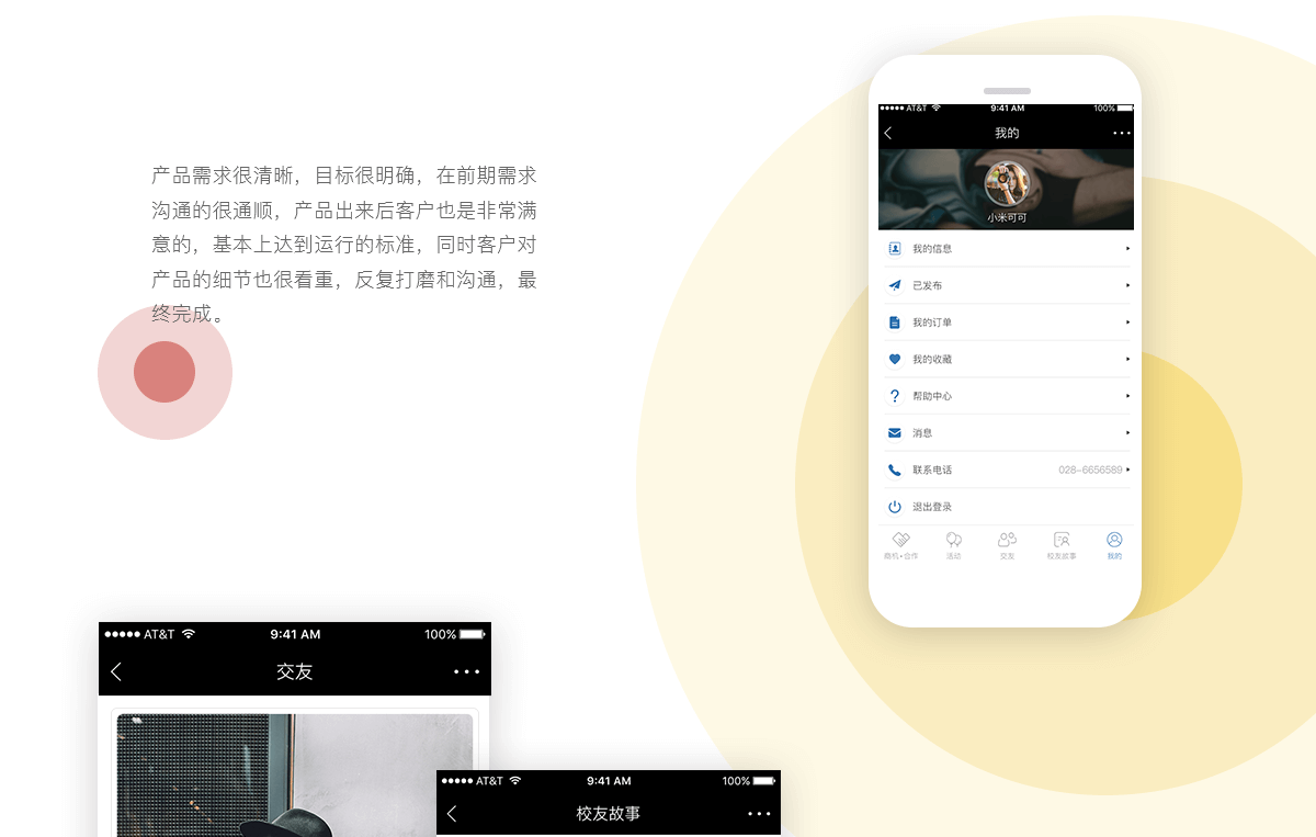 康德校友详情3.png 成都微信开发