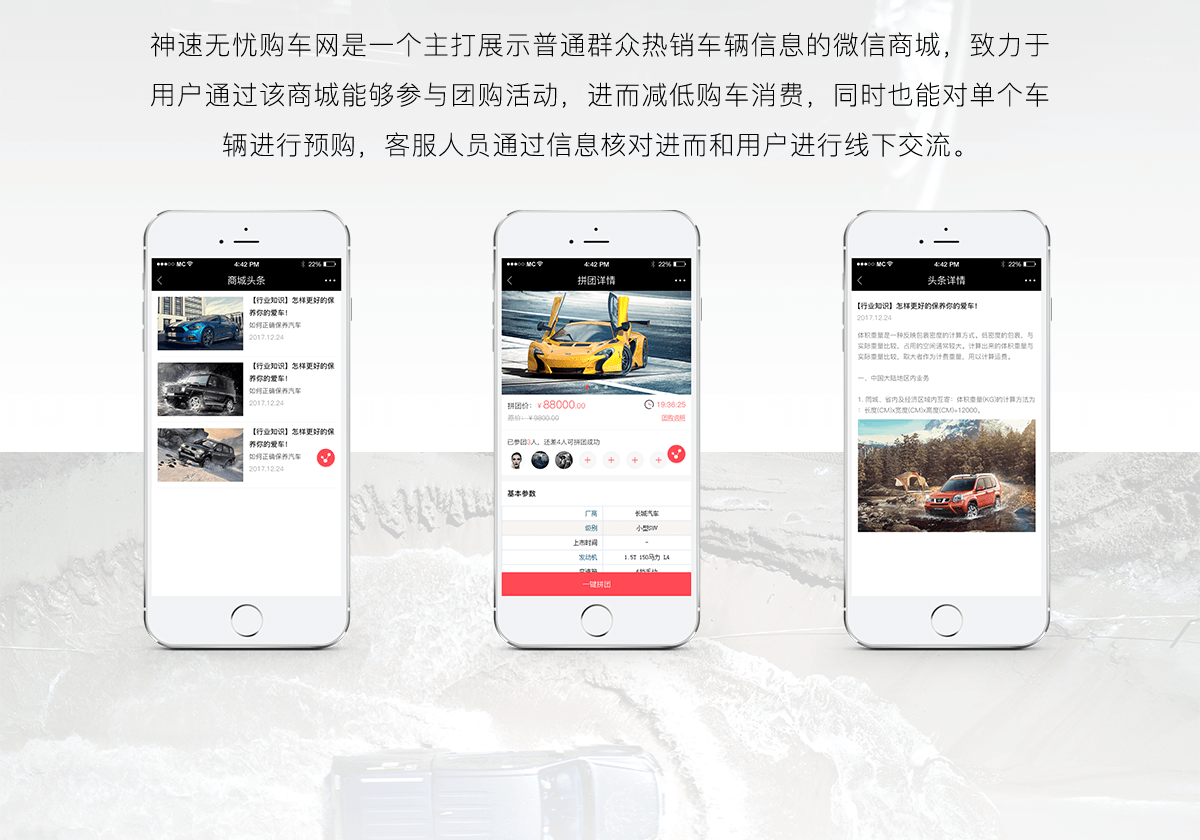 神速无忧购车详情2.png 成都微信开发