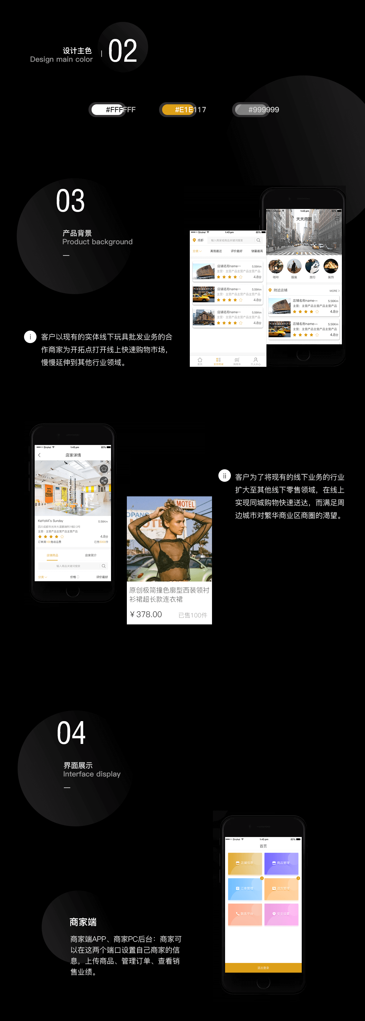 天天商圈详情2.png 成都App开发