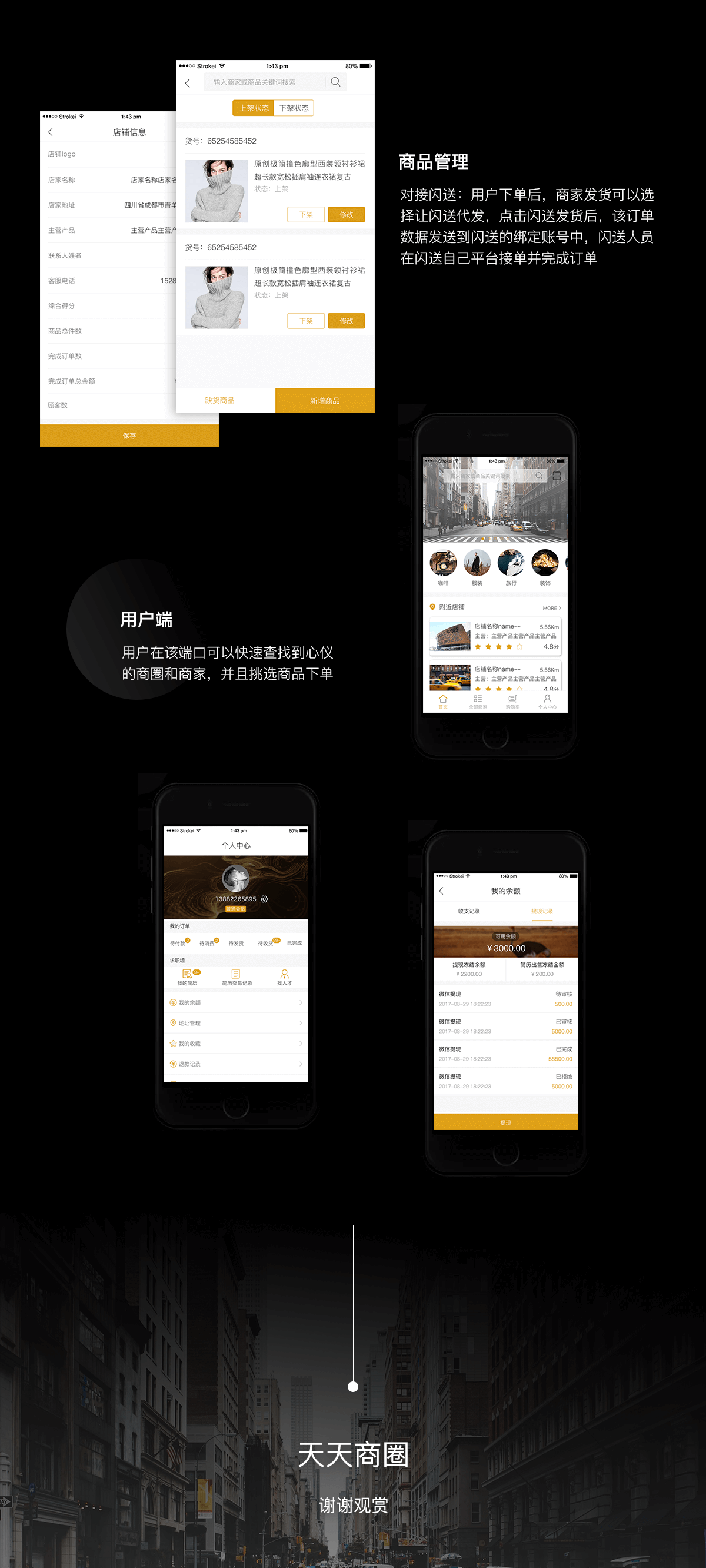 天天商圈详情3.png 成都App开发