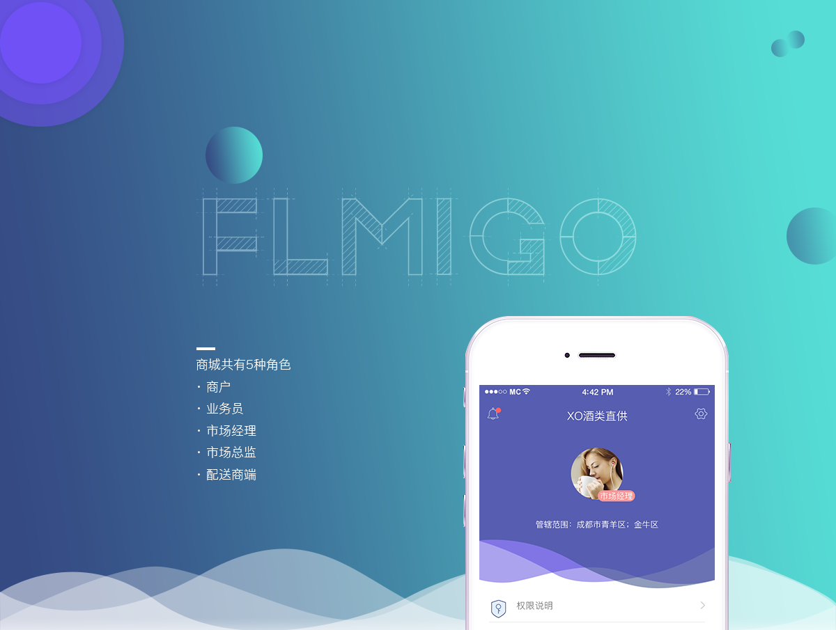 佛拉米果详情1.png 成都App开发