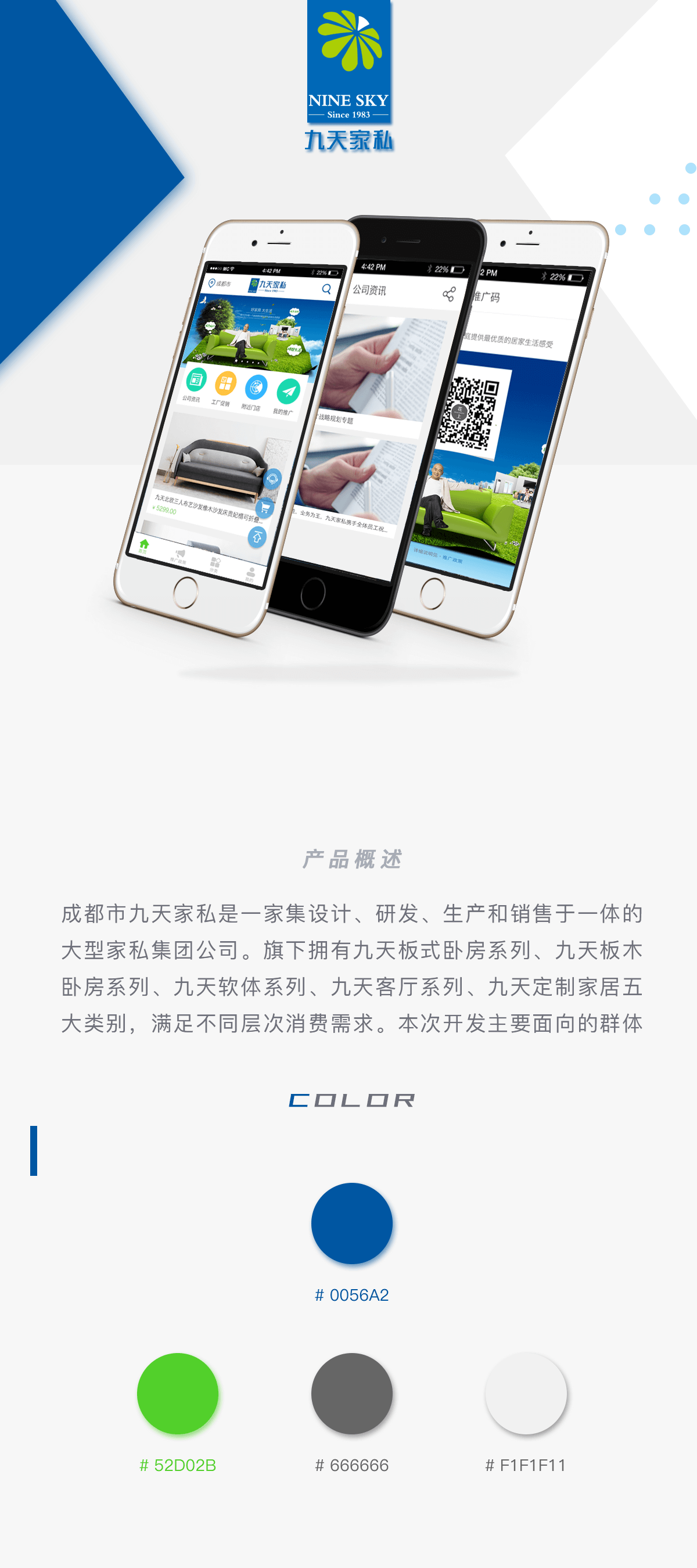 九天家私详情1.png 成都App开发