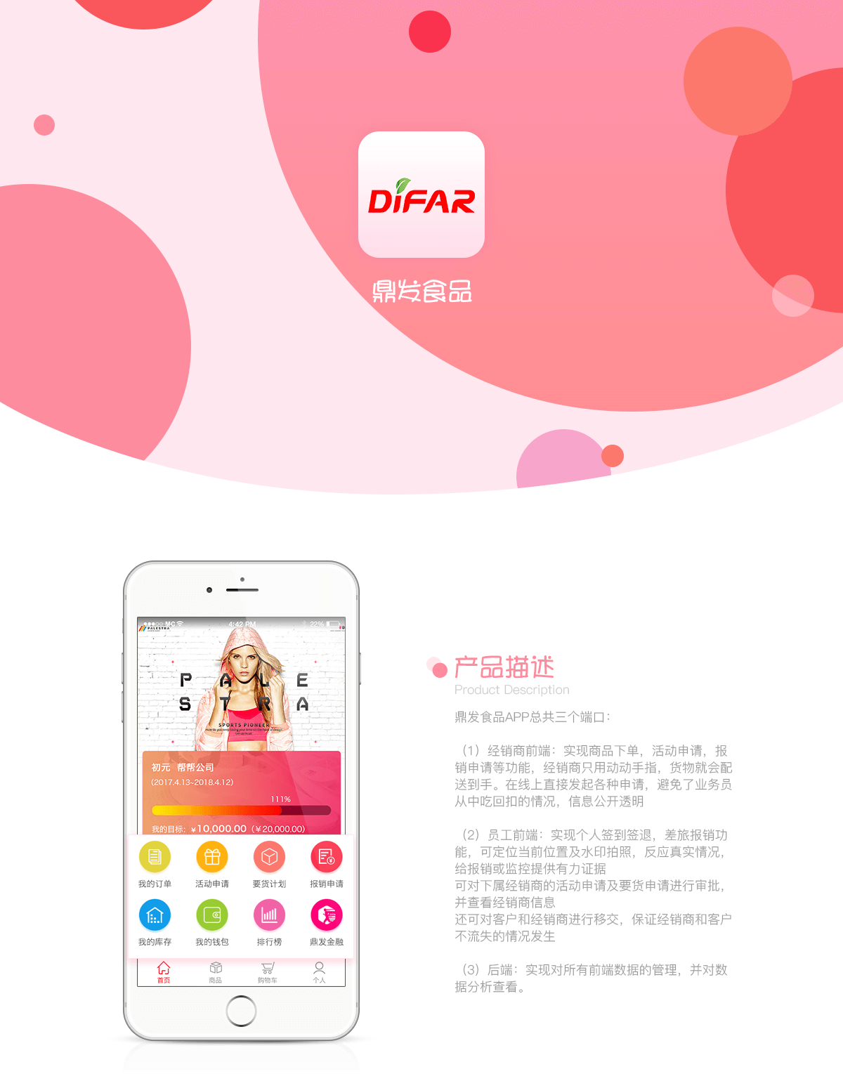 鼎发详情1.png 成都App开发