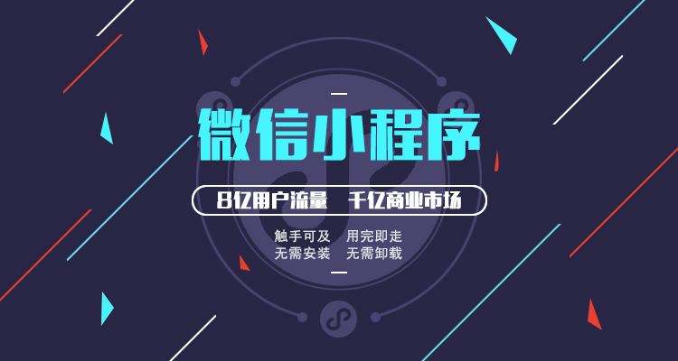 成都小程序开发 成都小程序开发